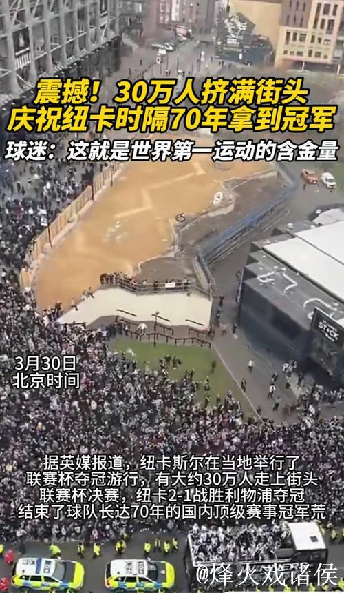 纽卡客战欧冠不敌马赛,现场保安朝客队球迷庆祝 纽卡客战欧冠不敌马赛,现场保安朝客队球迷庆祝